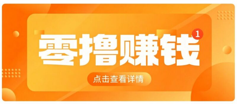 0成本搬砖不用露脸，普通人碎片时间就能做的内容副业，新手轻松能上手月收入千元 三零资源-三零资源