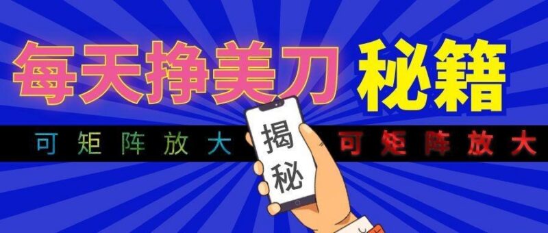 全新AI量化月入1W+,全天全自动运行,不用盯不用操作,懒人专属副业!-三零资源