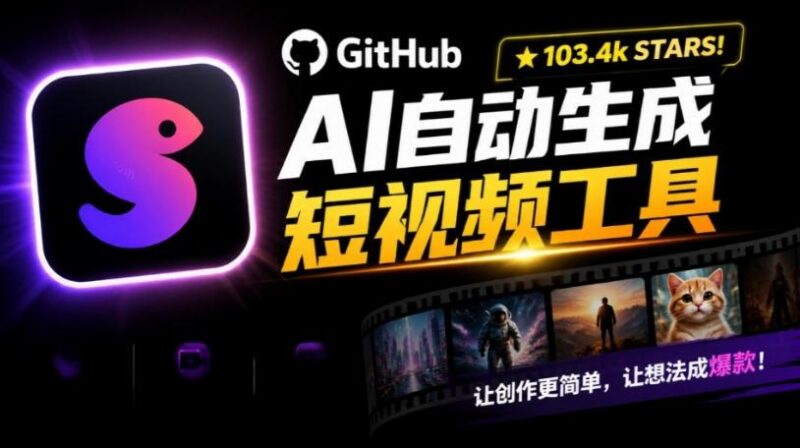 Github上103.4k stars项目!AI自动生成短视频工具,输入主题即可生成文案配音字幕MoneyPrinterTurbo 三零资源-三零资源