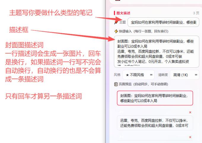小红书图文批量生成工具，话题、文案、配图一键生成，直接发布，做自媒体必备工具 图1