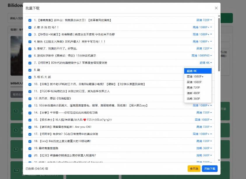 Github开源B站视频下载工具!支持8K与杜比视界的哔哩哔哩视频批量下载工具,简单易用Bilidown 图1