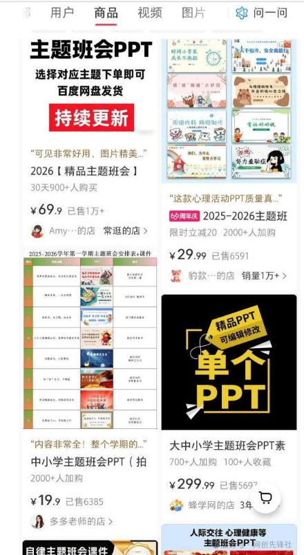 AI课件自动化副业实战课，1小时量产全套原创课件，小红书素材批量生成，全自动变现复刻，半年3000单 图1