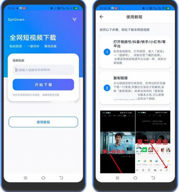 视频号下载助手，安卓软件，视频号抖音快手任意网页视频，一键下载，免费无广告 图1