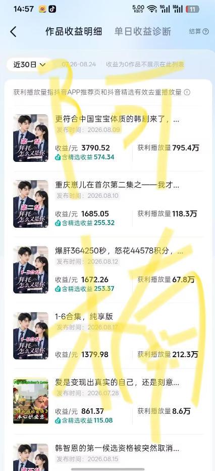 抖音40w粉丝博主AI韩剧教学,零基础制作韩剧校园恋爱短片,小白也能解锁抖音精选独家收益,日入1k+ 图1