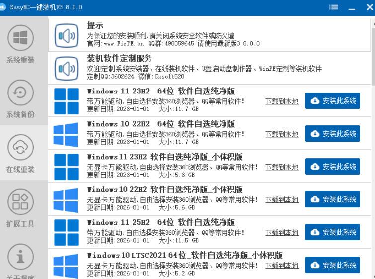 装个系统还要98块?无需U盘,一键Win系统重装神器!傻瓜式操作,系统备份还原重装,小白可用EasyRC 图1