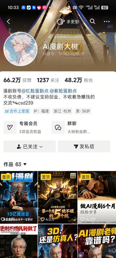 抖音43W粉丝博主Ai漫剧大树的漫剧制作全流程实战课,零基础小白轻松做漫剧短片,涨粉变现 图1