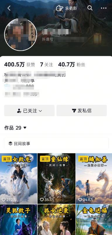 抖音40W粉丝博主的AI民间故事教学,全程AI免费制作,零基础轻松入局,吃透抖音流量红利,涨粉变现两不误 图1