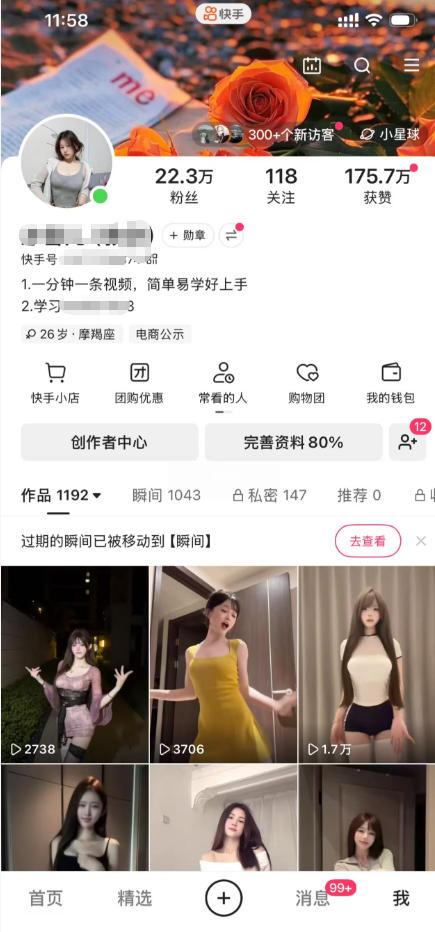 快手22.3W粉丝博主的美女跳舞视频搬运教学,快手MT搬运,一分钟一条视频,简单易学好上手,撸磁力万合收益 图1