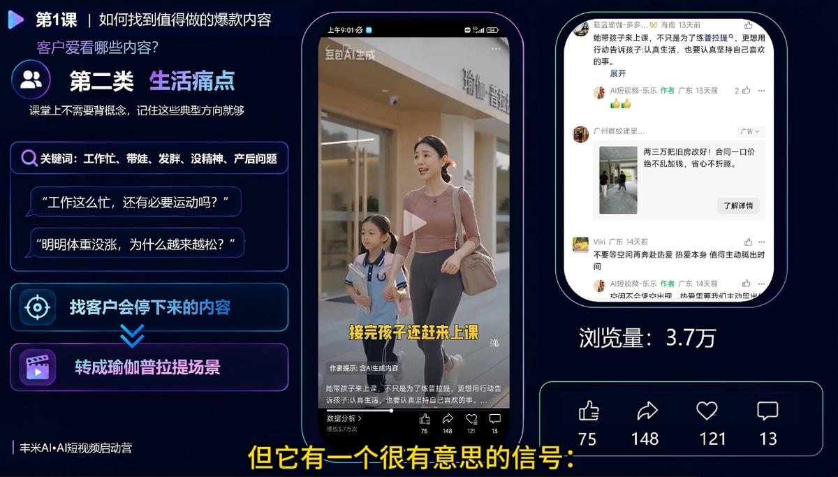 丰米AI·AI短视频启动营 图1