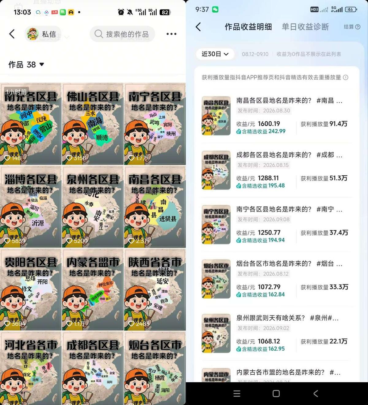抖音3.2W粉博主理史游记AI历史游记短视频教学，热门赛道条条爆赞，单条独家精选收益1k+ 图1