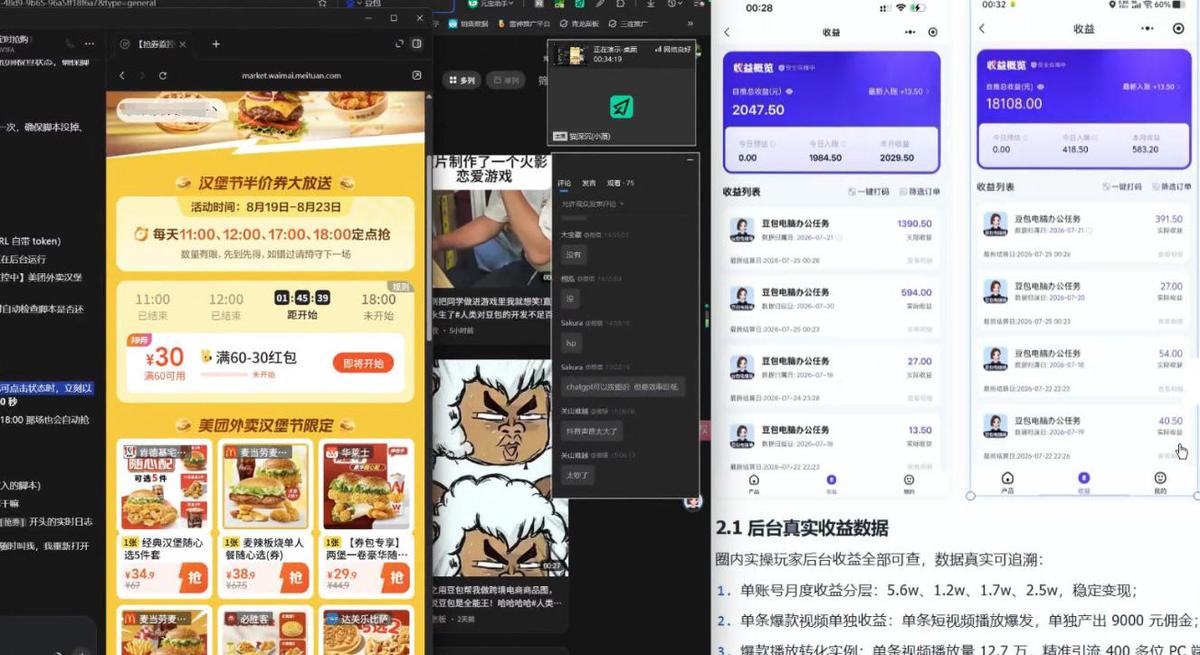 豆包PC拉新2.0系列-独家思路+王炸打法+蓝海赛道 图1