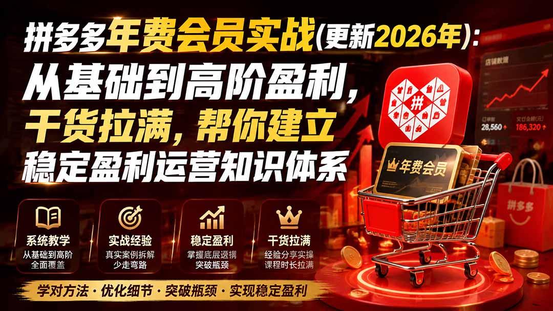 拼多多年费会员实战(更新0914 图1