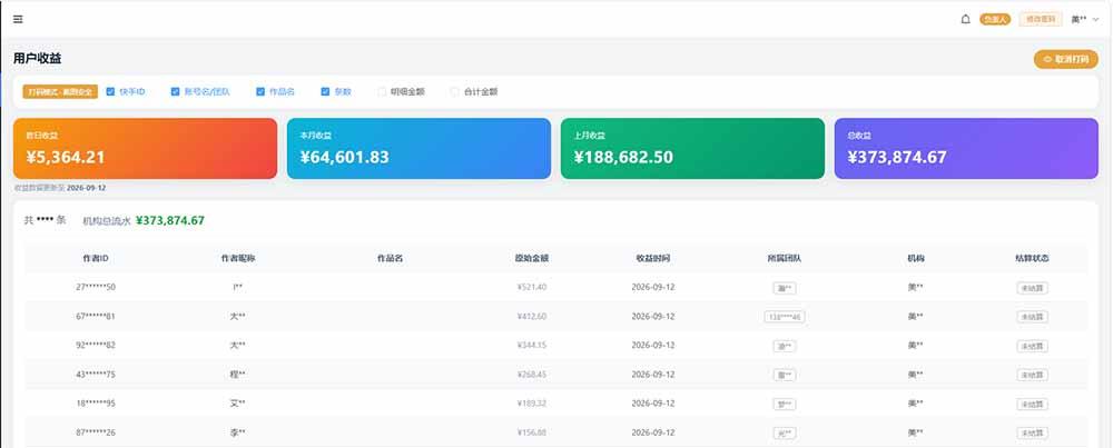 快手短剧挂载 全托管 单号月入200-600 可批量 3-5分钟搞定 图1