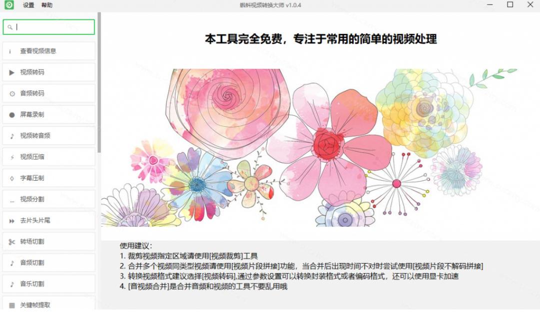 超强本地工具箱来了!内置屏幕录制、音视频切割合并、视频压缩提取等,永久免费蝌蚪视频转换大师 图1