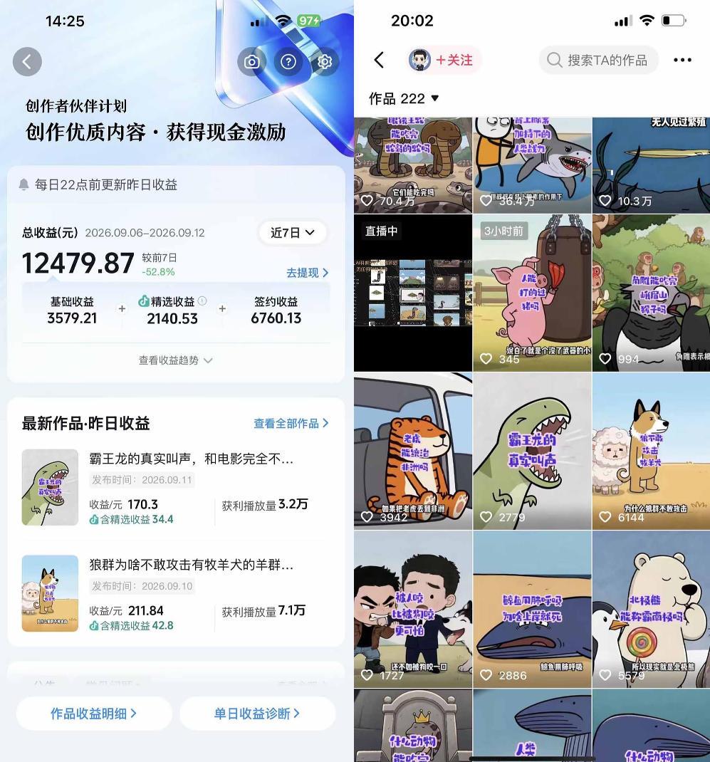 抖音33W粉博主eason小树苗的AI动画科普教学,文案剪辑配音全流程,轻松解锁抖音精选独家收益,日入1k+ 图1