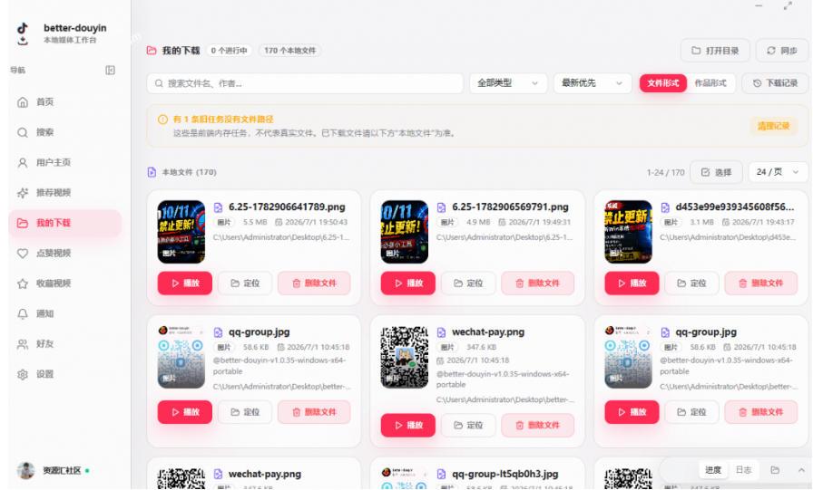 超级好用!抖音视频下载神器,支持批量下载用户作品收藏列表和点赞列表,开源完全免费Better-douyin-R 图1