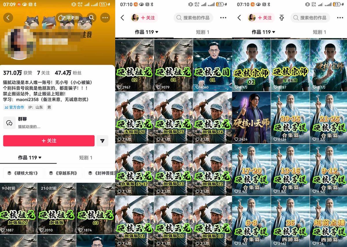 抖音47W粉博主猫腻动漫的AI真人漫剧教学,小说剧本改写、提示词推理、AI生图生成、视频剪辑封面一站式实操课程 图1