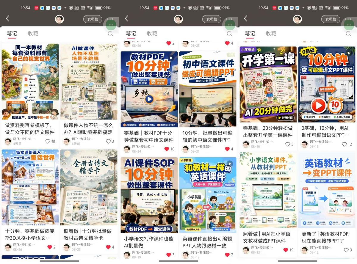 AI教辅内容生产系统实战教学,零基础实现教材转课件、教案、习题、知识卡片,教师提效、博主变现双向赋能 图1