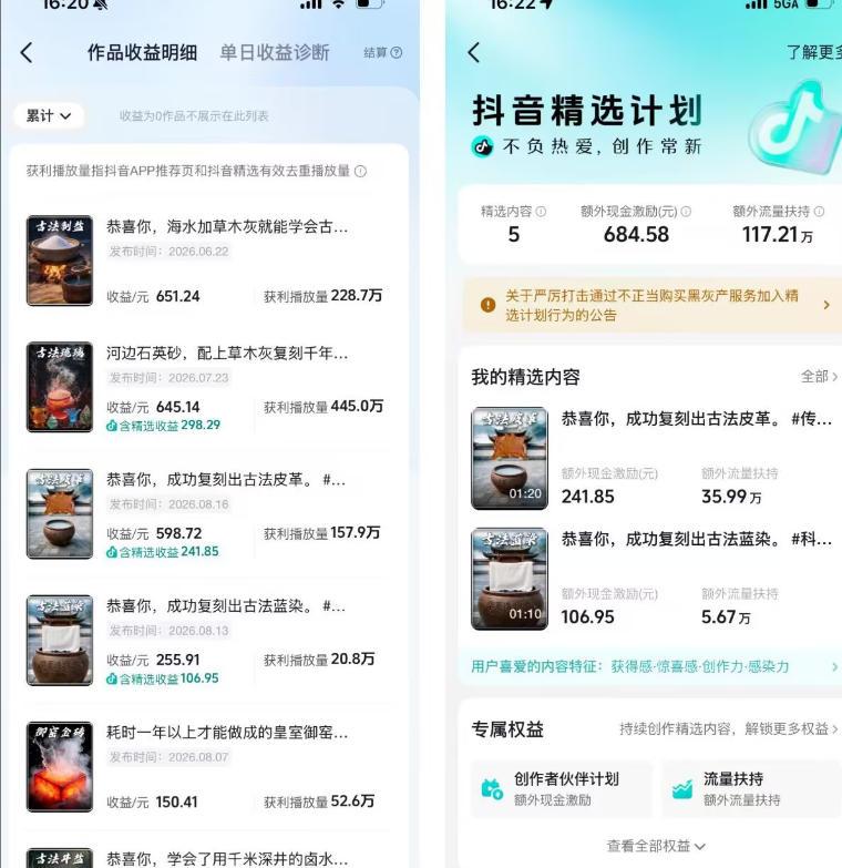 抖音6W粉丝博主华夏造物志的AI科普视频全流程实战课,从0到1学会做一条能上精选的古法工艺视频,解锁抖音精选收益 图1