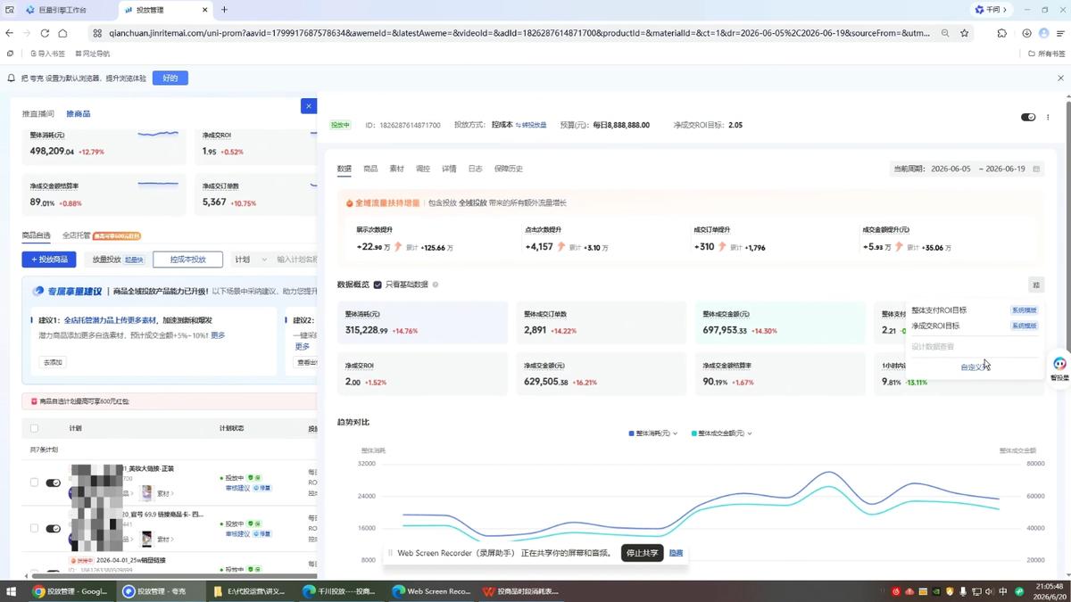 九哥·千川投放入门到精通(直播+商品) 图1