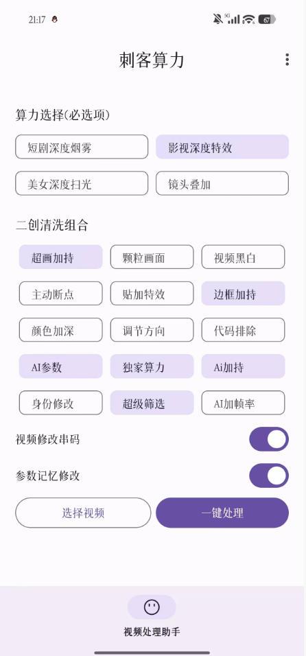 【精品】鲁大魔AI软件最新款刺力算客短视频去重搬运软件二创黑科技 图1