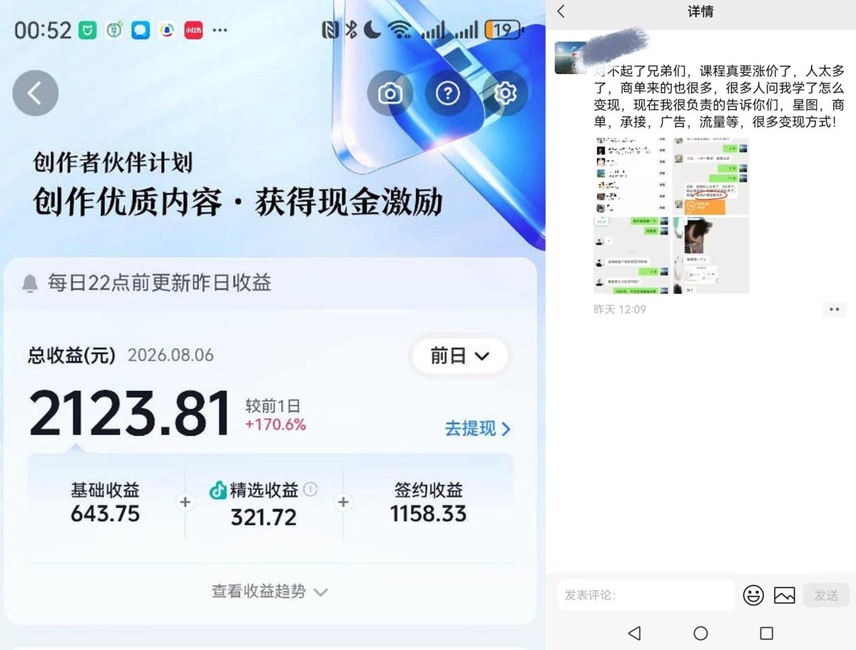 抖音某博主的AI真人感美女创作,新手也能快速起号变现,解锁星图,商单,收徒,伙伴计划等多种收益方式 图1
