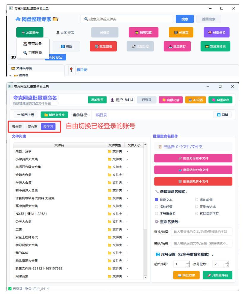 夸克网盘批量文件重命名,批量转存、批量分享、批量复制,内置AI功能 图1