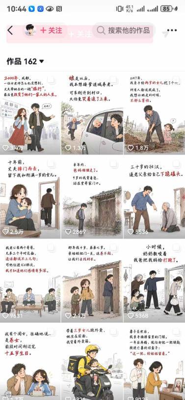 抖音9W粉丝博主一只漫仔的AI感人漫画图文教学,从零拆解爆款创作逻辑,解锁伙伴技术、商单、收徒多重变现路径 图1