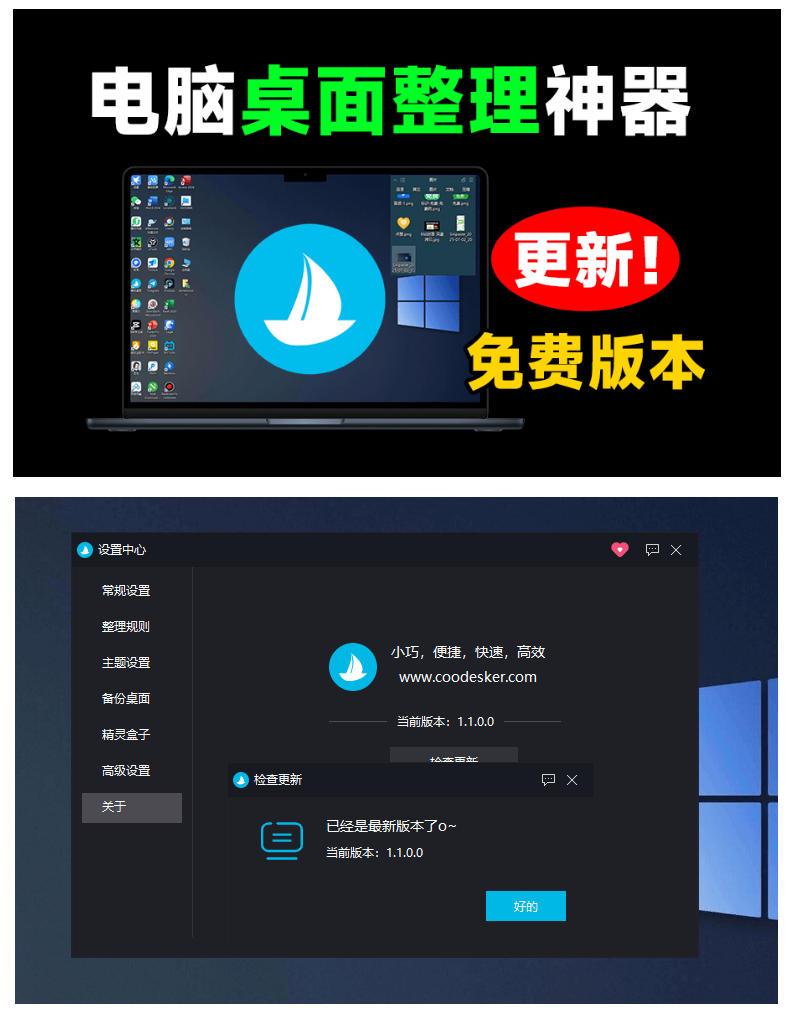 5M不到的免费软件，让Windows桌面一键清爽！Github免费版，再次更新，电脑桌面神器酷呆桌面 图1