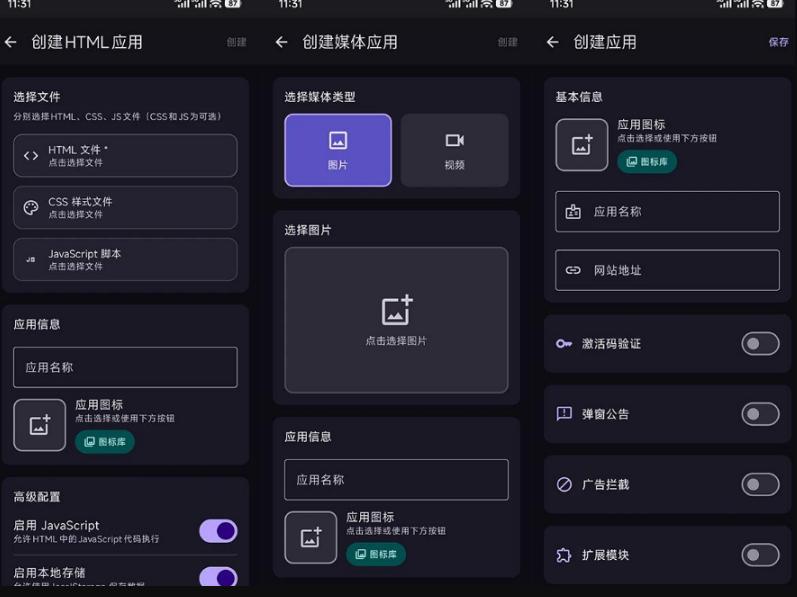 目前最好用,一键将网站生成安卓应用!支持去除广告、弹窗公告、激活码验证、广告集成等web-to-app 图1