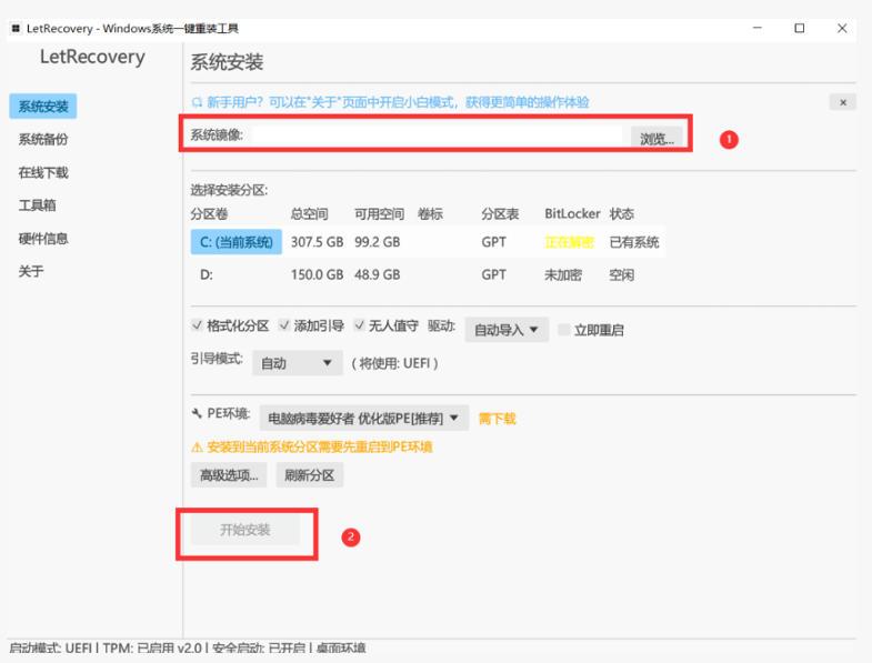 Win系统重装工具,支持本地映像镜像文件安装备份,简单易用-安全稳定-全场景支持 图1