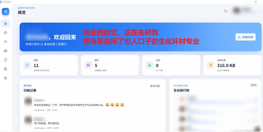 Github开源神器！QQ空间回忆抢救！曾经分享的旧照片和说说一键恢复！ 图1
