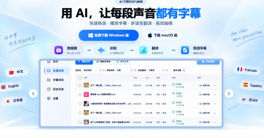 剪映会员不用再开了?视频字幕一键生成加翻译,本地离线运行,完全免费,超快速高精度,字幕大师 图1