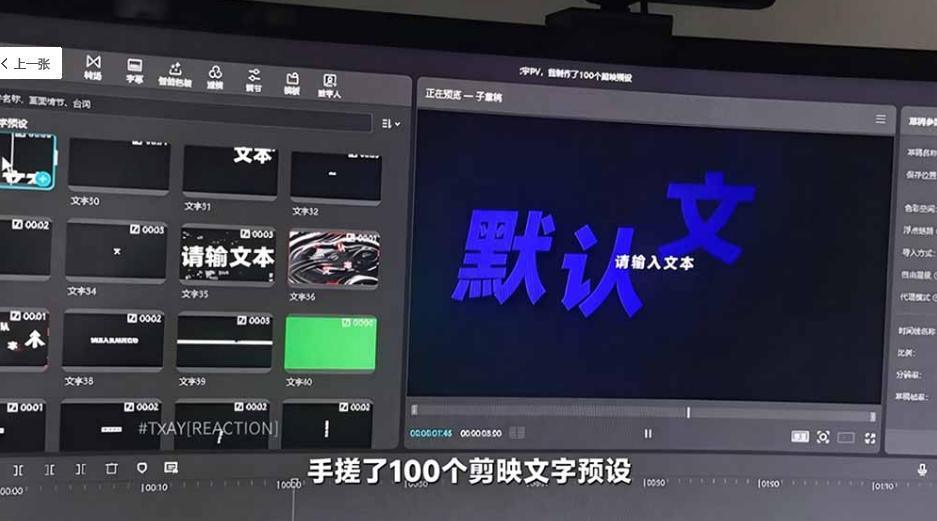 B站UP主花费1个月时间，手搓了100款高质量剪映文字预设，效果真心不错，已经用上了 图1