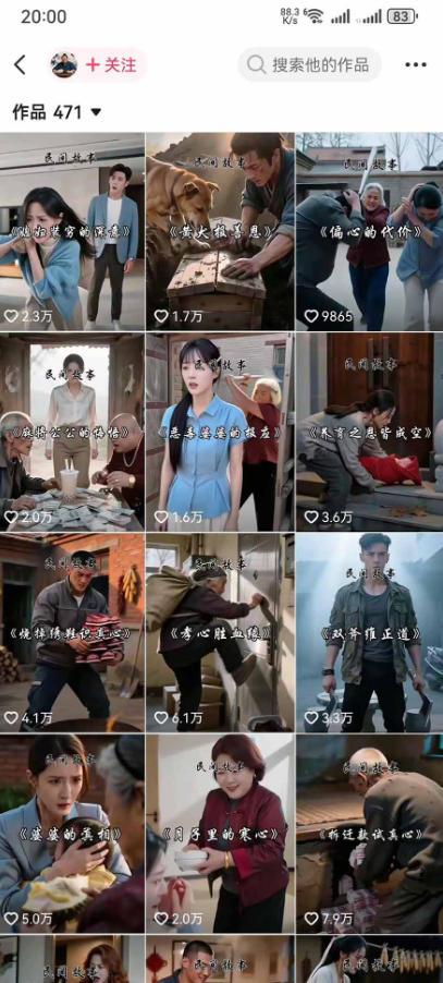 抖音130W粉大佬新课!AI故事短视频全流程,覆盖都市、民俗、奇幻、历史多题材,从养号起号到剪辑变现一站式落地 图1