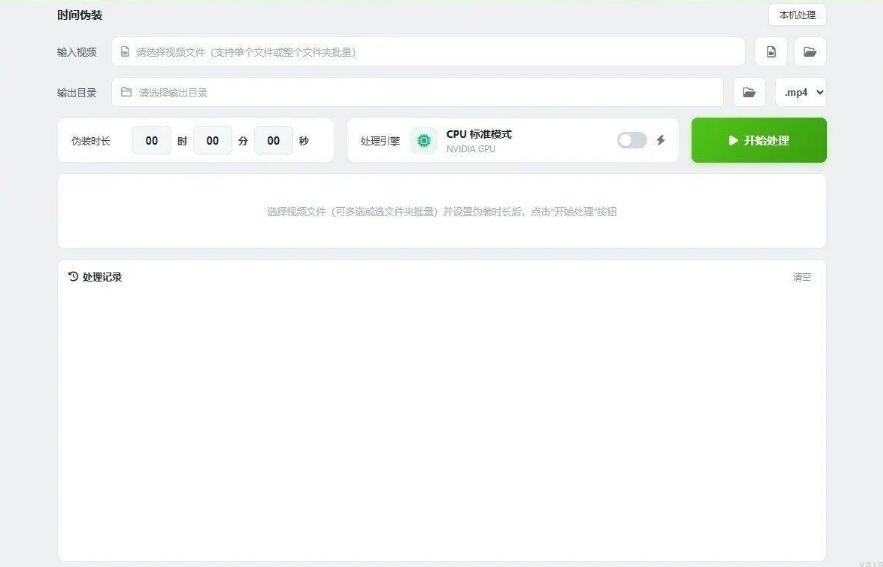 视频时间伪装大师，将视频的时长任意更改，支持单个和多量多个视频 图1