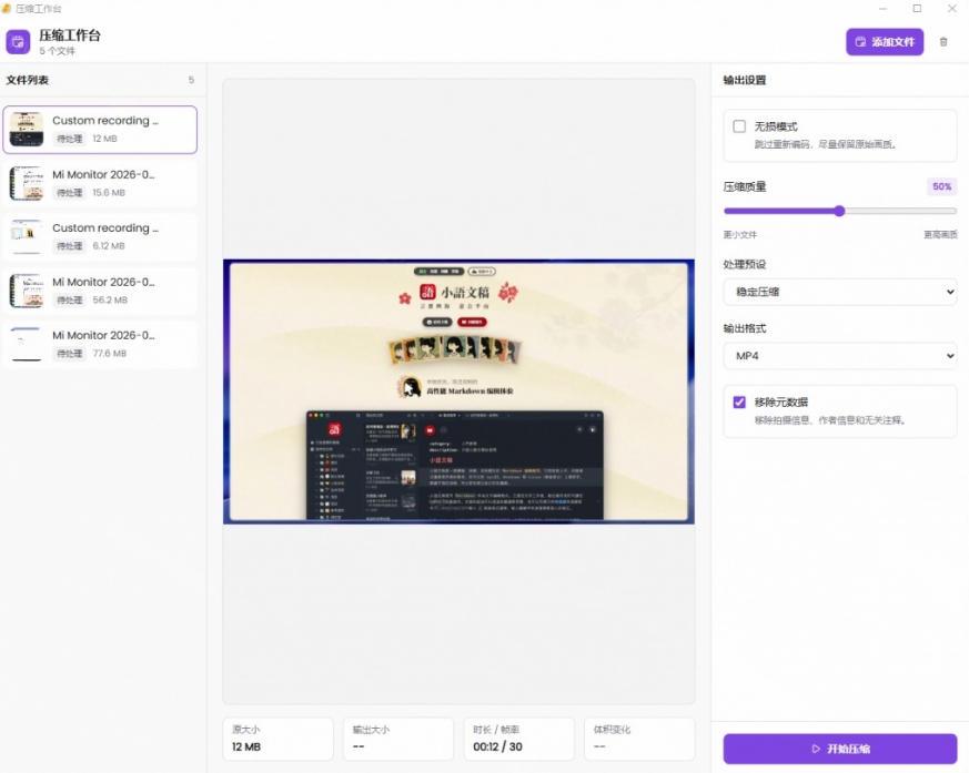 Github上开源4.4k stars的视频一键压缩软件!被汉化为了中文版本,轻松无损压缩视频CompressO CN 图1