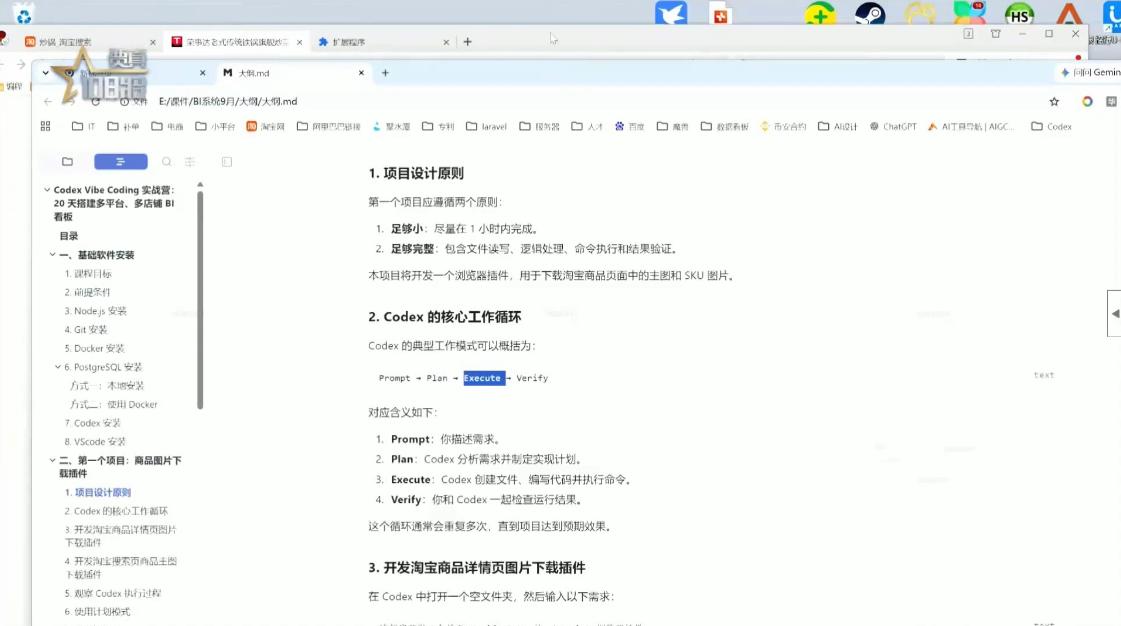 电商108将·用Codex做出电商BI系统 图1