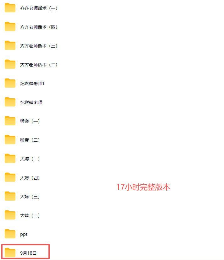 猴帝2026湖州千人大会9月13-15千人线下课,抖音流量全阶运营操盘课,17小时录音加字幕+ppt图片(完整版) 图1