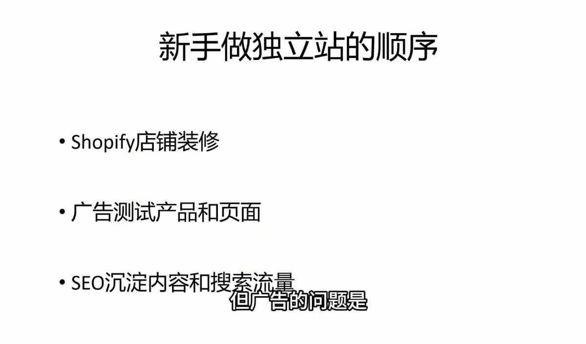 刘老师·5节课跑通独立站盈利全流程 图1
