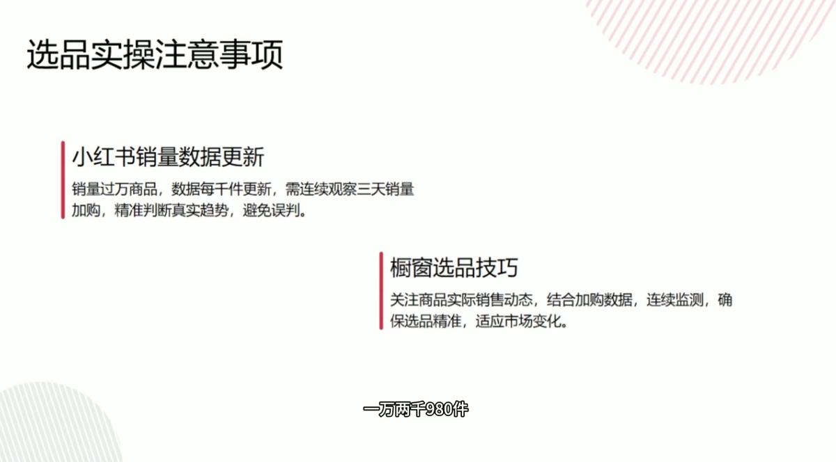 大糖老师·小红书买手橱窗从0到1实操课 图1