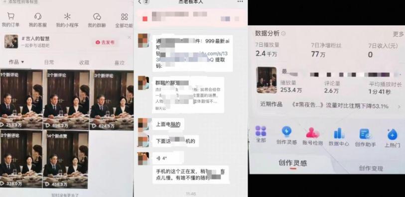 杰老板原创AI短剧教学(收费999元)，全套实操教程，0基础小白一学就会，非搬运技术 图1