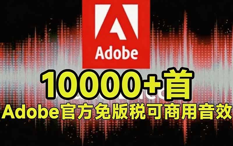 请称爆硬盘！Adobe 和 达芬奇 官方提供的高品质免版税音效库， 10000+ 免费商用音效合集，已离线打包 图1
