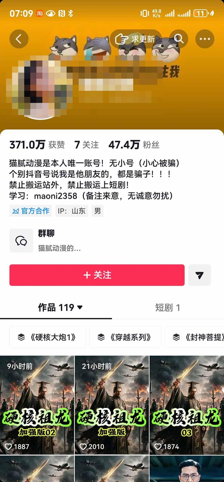 抖音47万粉博主猫腻动漫AI真人同款赛道:从小说改文、提示词到AI出图视频剪辑全流程,日入1K+实战拆解 图2