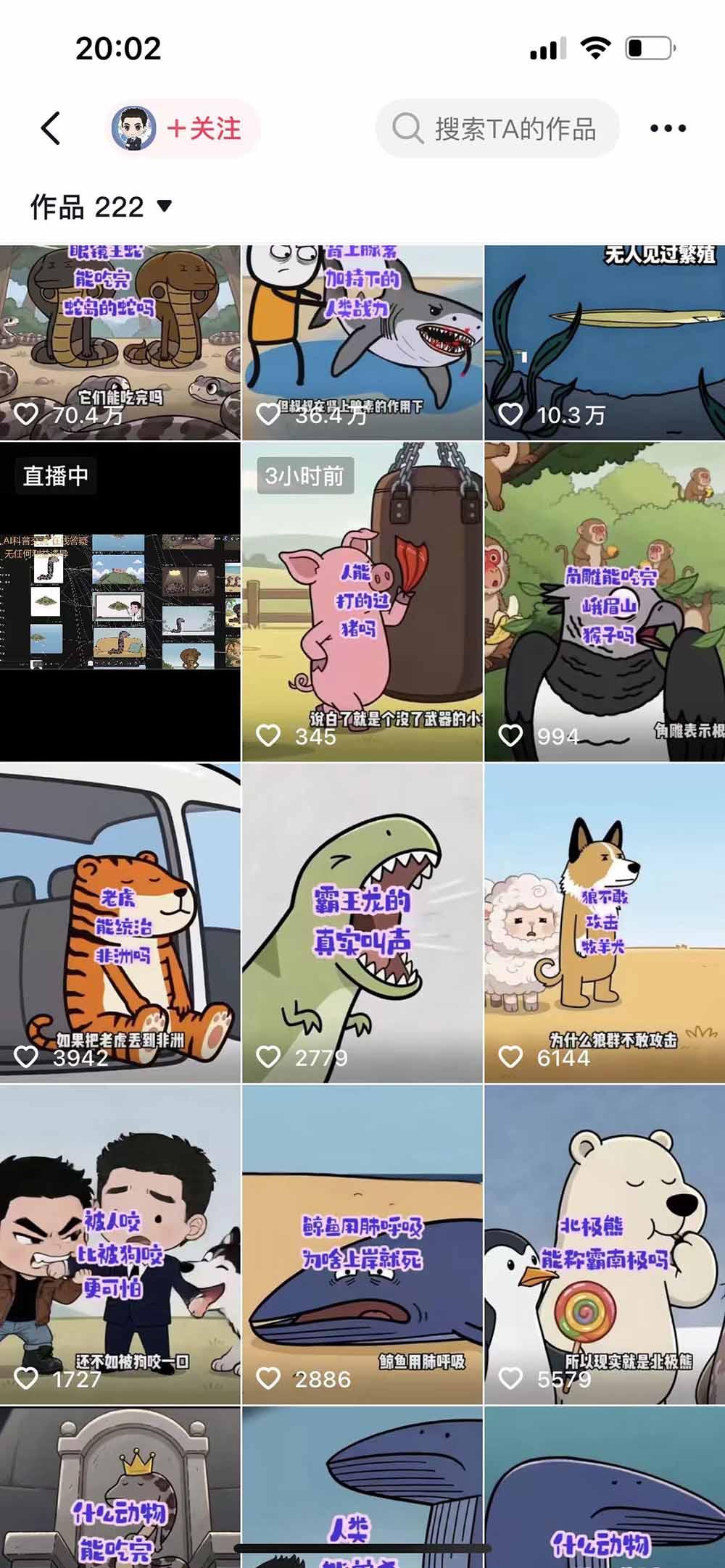 抖音33W粉博主同款AI动画科普实战课｜素材整理+科普文案+娱乐化表达+AI分镜+字幕音效，跑通日收益1K+玩法 图2