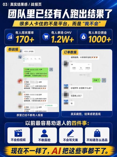 视频号Ai爆品带货,不露脸、不直播、不买样品、不开店、不发货,AI做视频也能带货,轻松单日佣金1k+ 图2