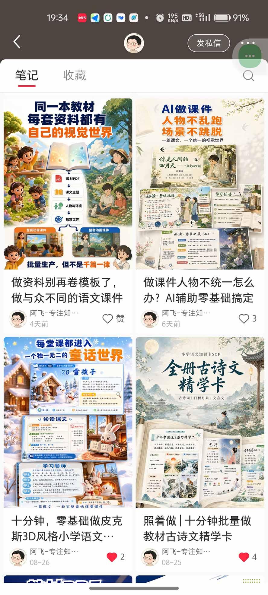 AI教辅生产系统实战课｜教材一键生成PPT+教案+逐字稿，小红书原创课件制作+卖虚拟资料课件赚钱 图2