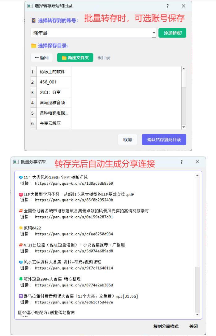 夸克网盘批量文件重命名,批量转存、批量分享、批量复制,内置AI功能 图2