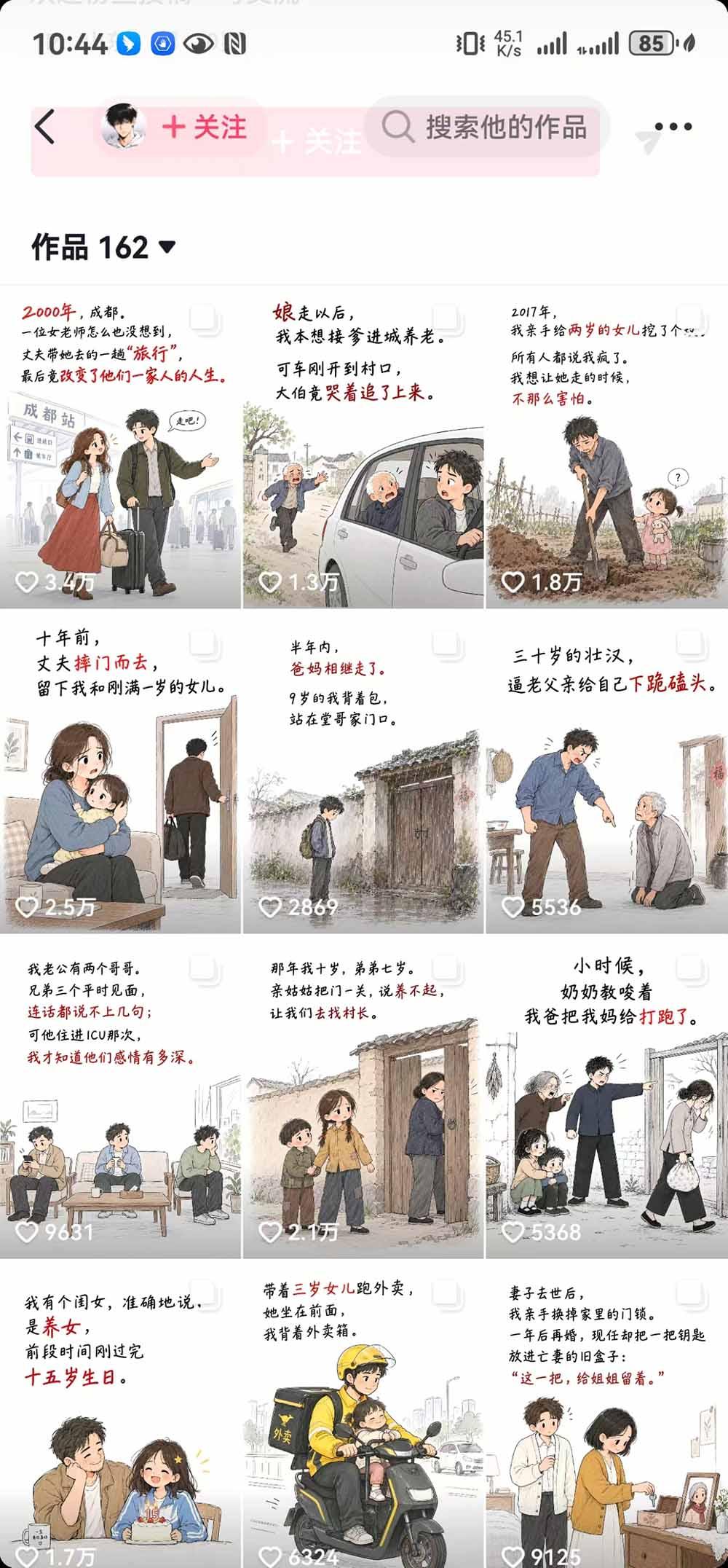 抖音9W粉博主一只漫仔图文漫画课:爆款拆解+文案提取+提示词生成+批量出图,掌握图文视频制作变现流程 图2