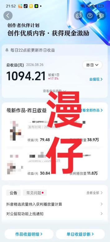 抖音9W粉丝博主一只漫仔的AI感人漫画图文教学,从零拆解爆款创作逻辑,解锁伙伴技术、商单、收徒多重变现路径 图2
